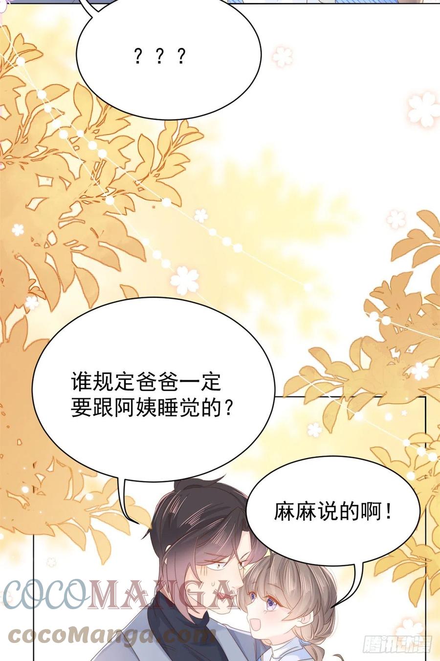 《团宠大佬三岁半》第101话 没见过纯洁男人吗？ 第20页