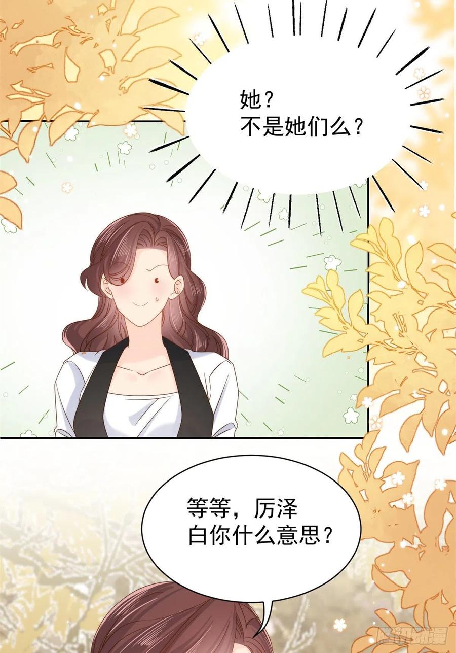 《团宠大佬三岁半》第101话 没见过纯洁男人吗？ 第12页