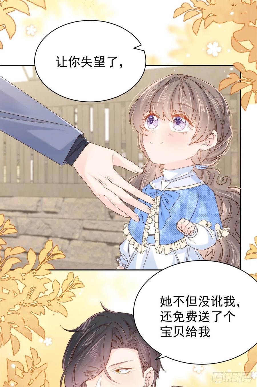 《团宠大佬三岁半》第101话 没见过纯洁男人吗？ 第10页