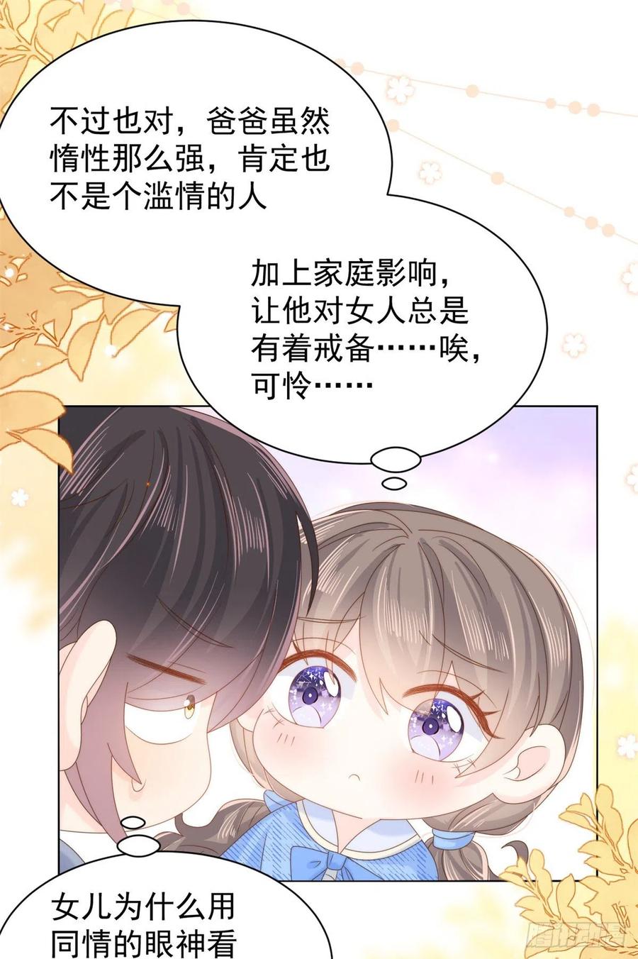 《团宠大佬三岁半》第101话 没见过纯洁男人吗？ 第16页