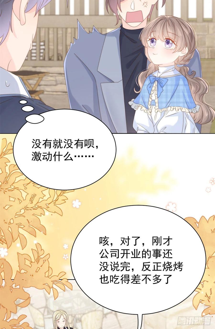 《团宠大佬三岁半》第101话 没见过纯洁男人吗？ 第31页