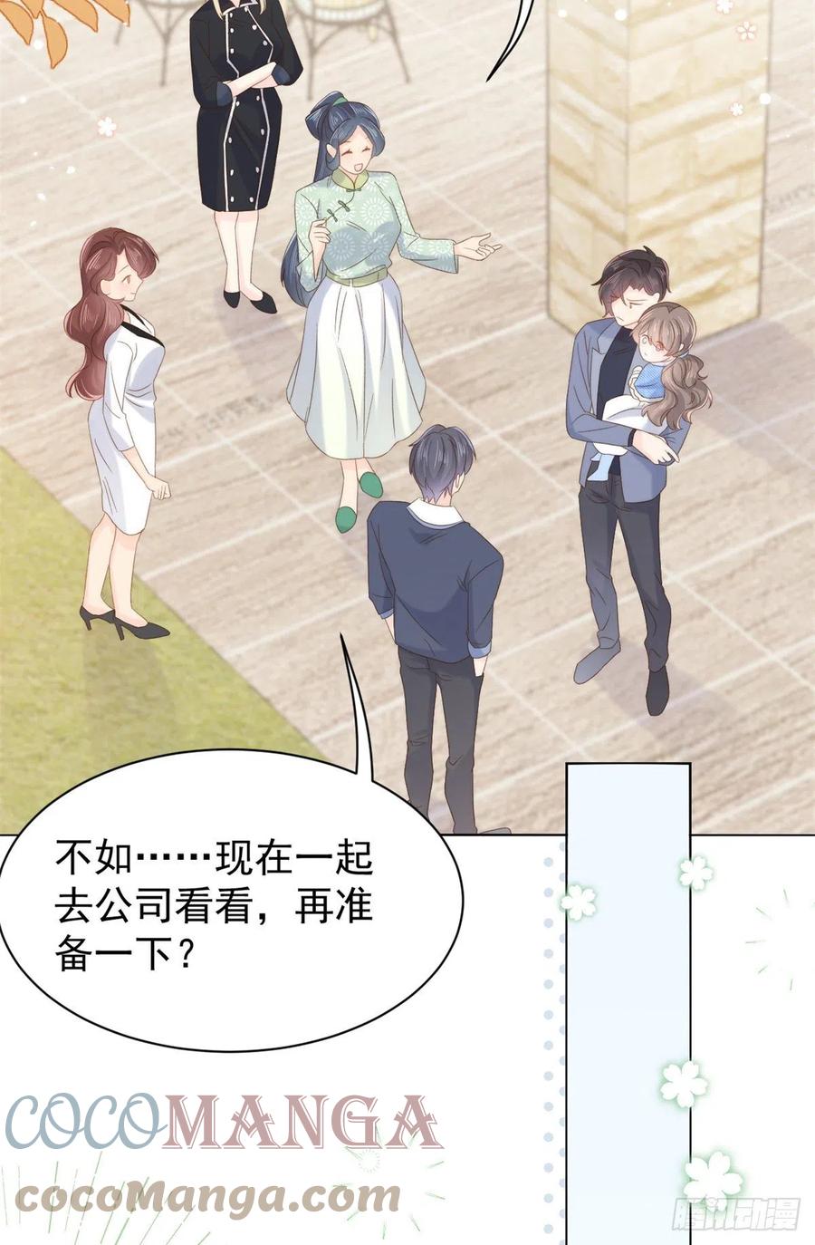 《团宠大佬三岁半》第101话 没见过纯洁男人吗？ 第32页