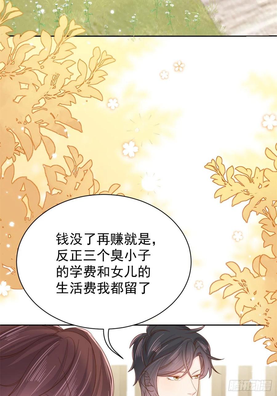 《团宠大佬三岁半》第101话 没见过纯洁男人吗？ 第7页