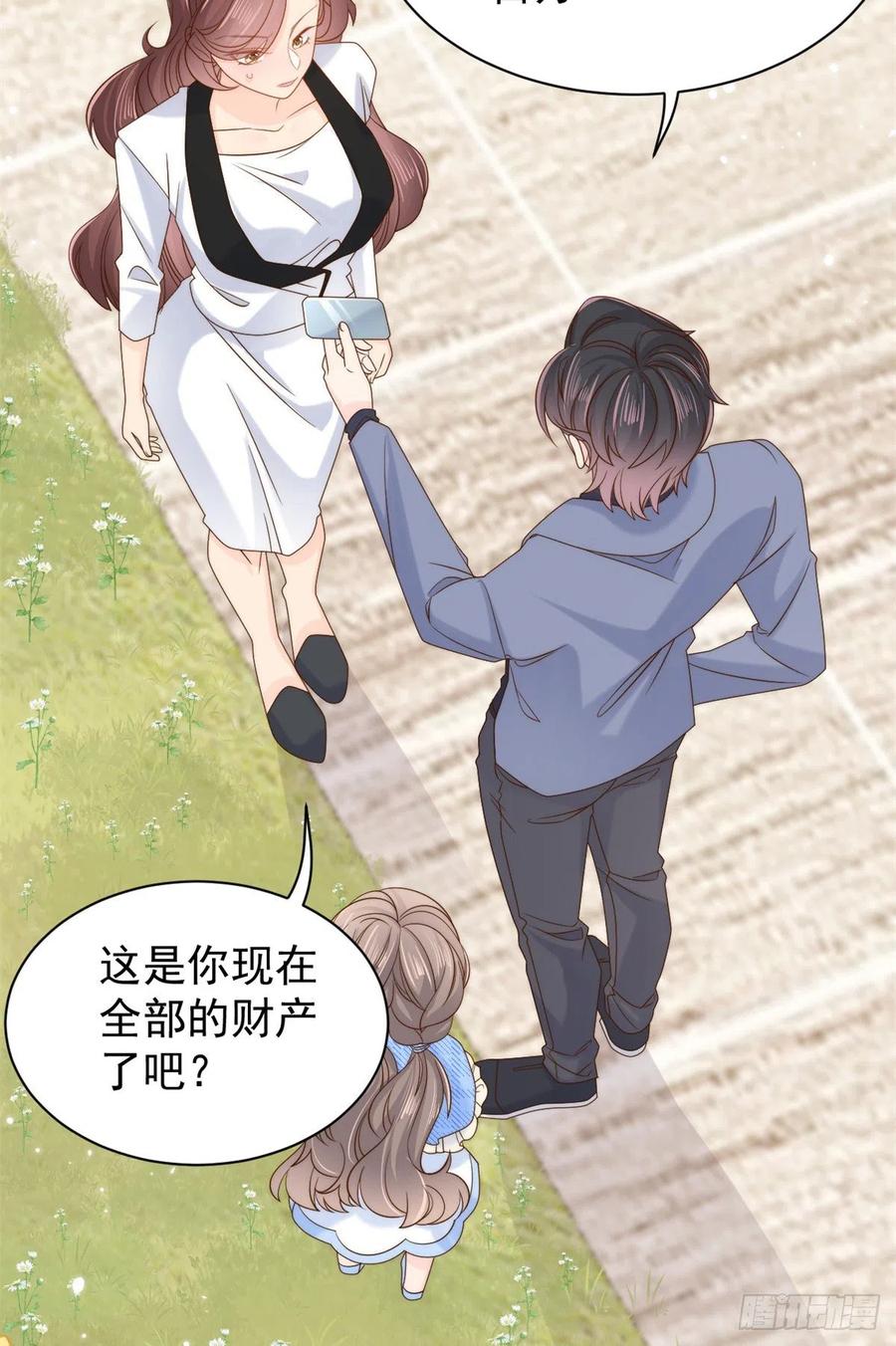 《团宠大佬三岁半》第101话 没见过纯洁男人吗？ 第6页