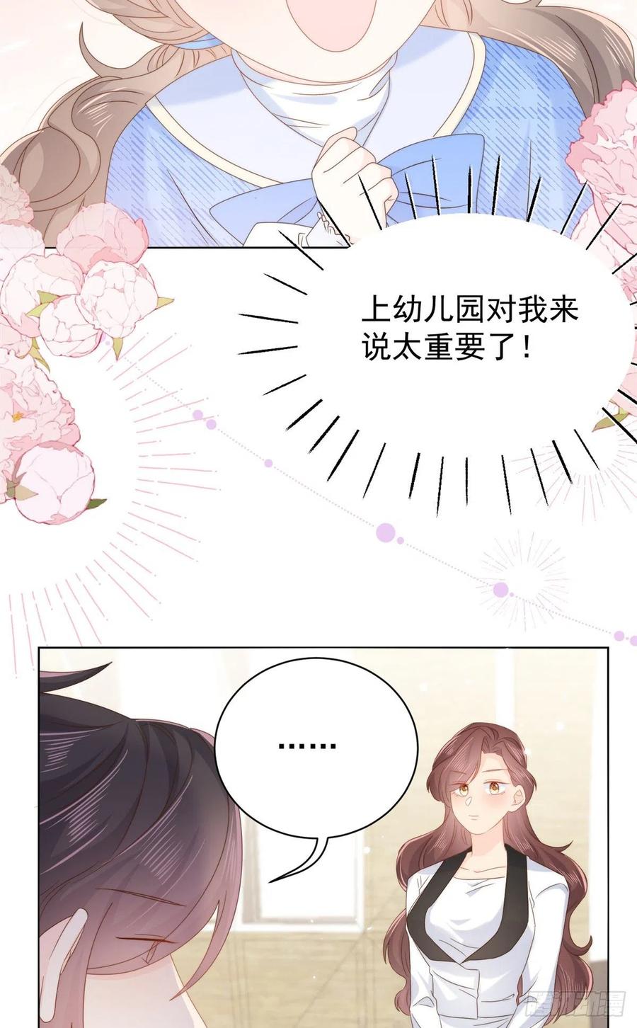 《团宠大佬三岁半》第102话 直播宣传中 第54页