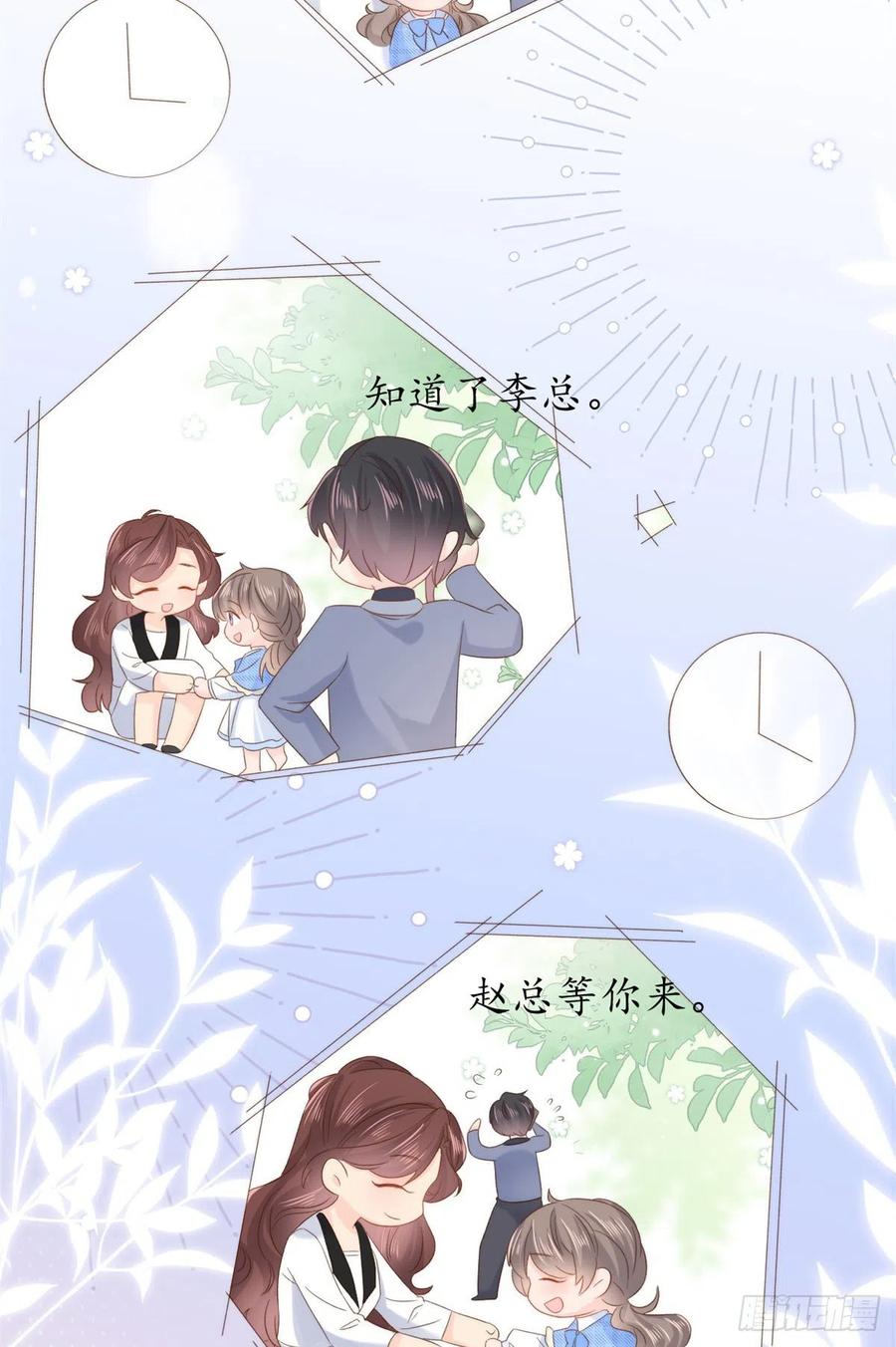 《团宠大佬三岁半》第102话 直播宣传中 第44页