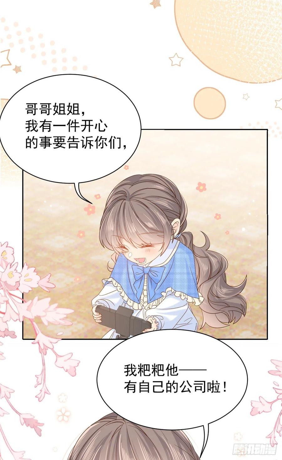 《团宠大佬三岁半》第102话 直播宣传中 第14页