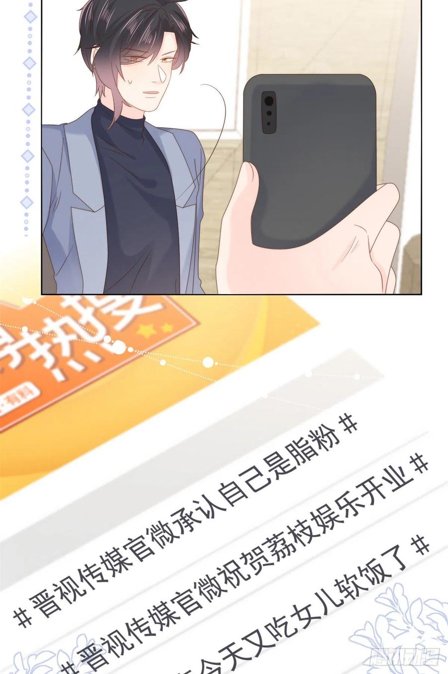《团宠大佬三岁半》第102话 直播宣传中 第50页