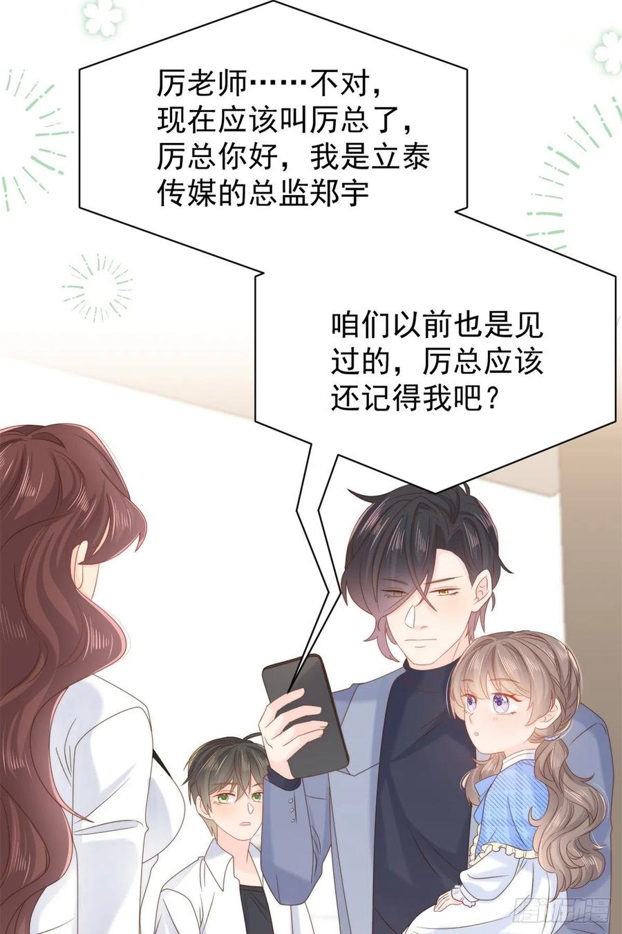《团宠大佬三岁半》第102话 直播宣传中 第29页