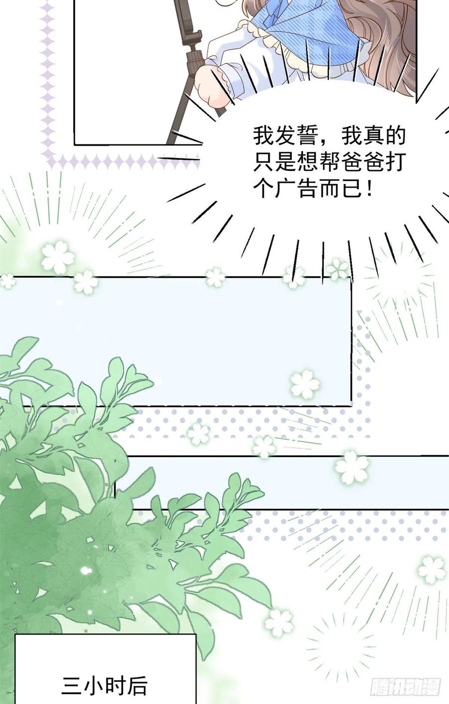 《团宠大佬三岁半》第102话 直播宣传中 第20页