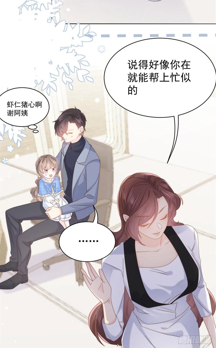 《团宠大佬三岁半》第102话 直播宣传中 第57页