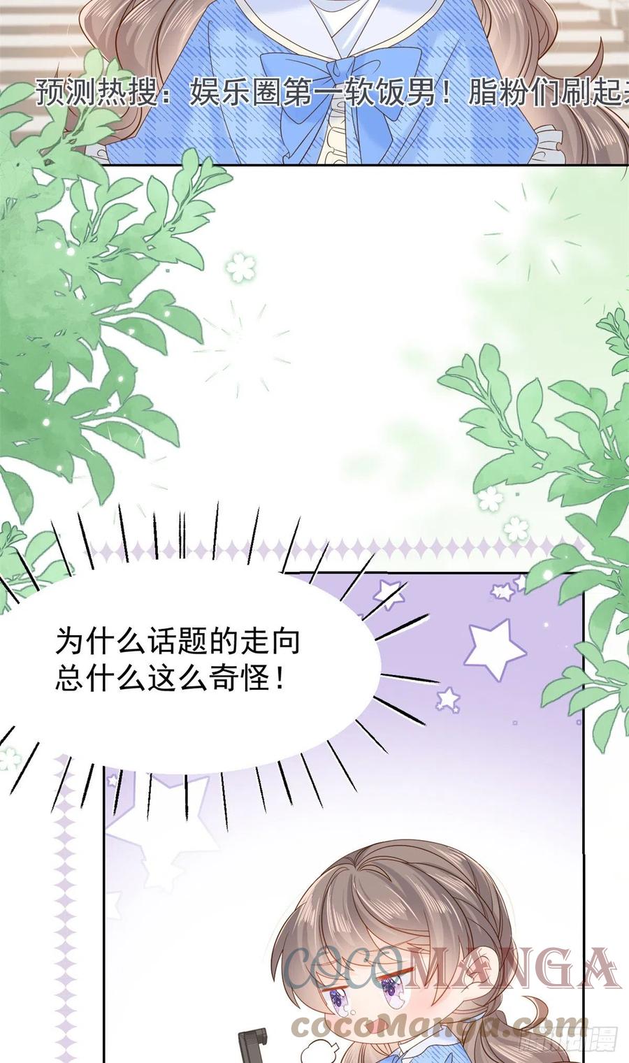《团宠大佬三岁半》第102话 直播宣传中 第19页