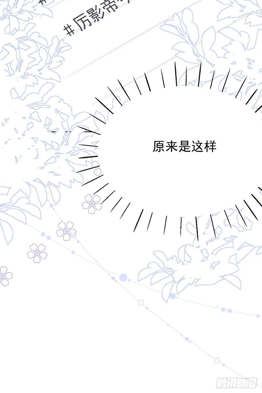《团宠大佬三岁半》第102话 直播宣传中 第51页