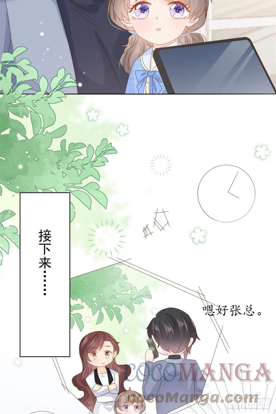《团宠大佬三岁半》第102话 直播宣传中 第43页