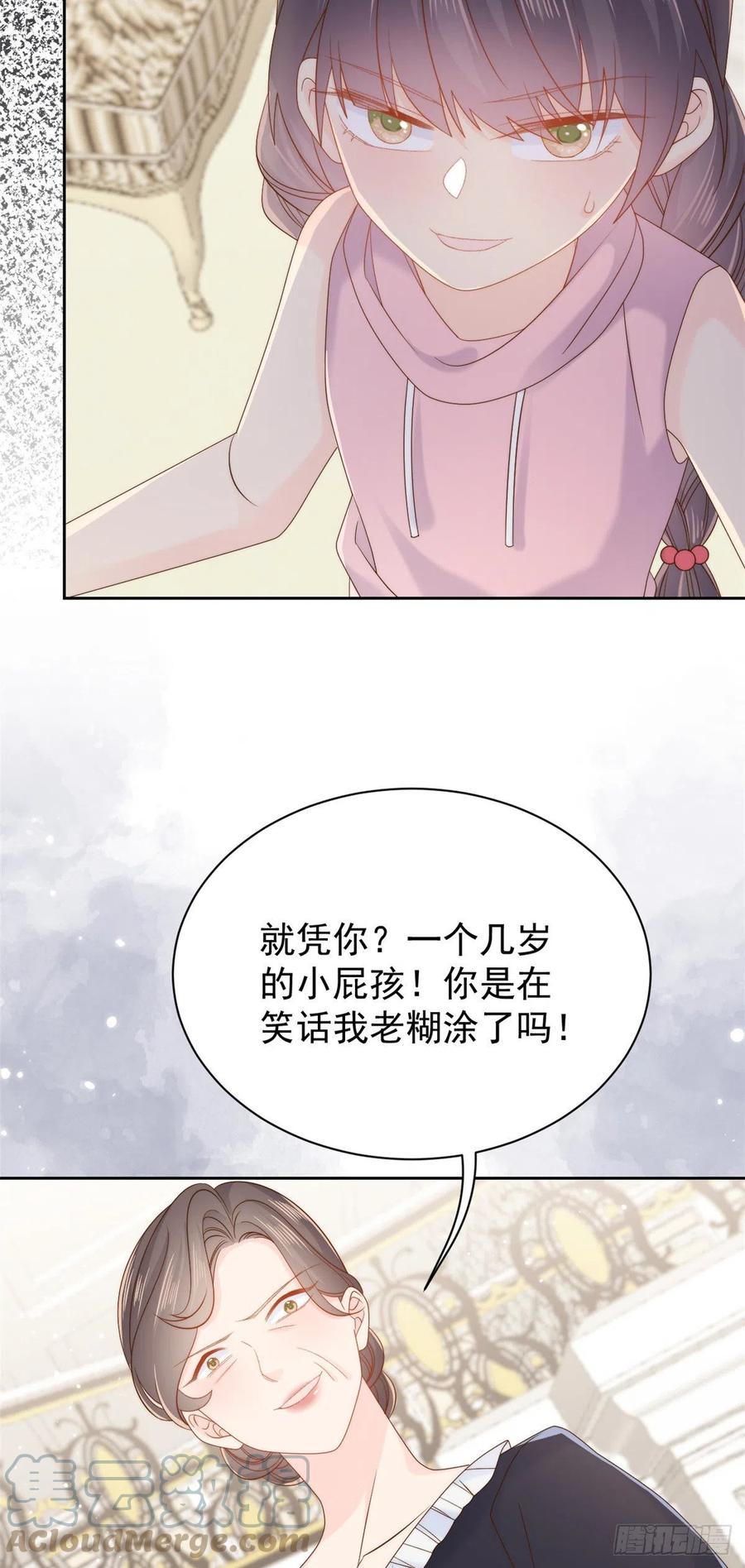 《团宠大佬三岁半》第103话又是上辈子不存在的人 第37页