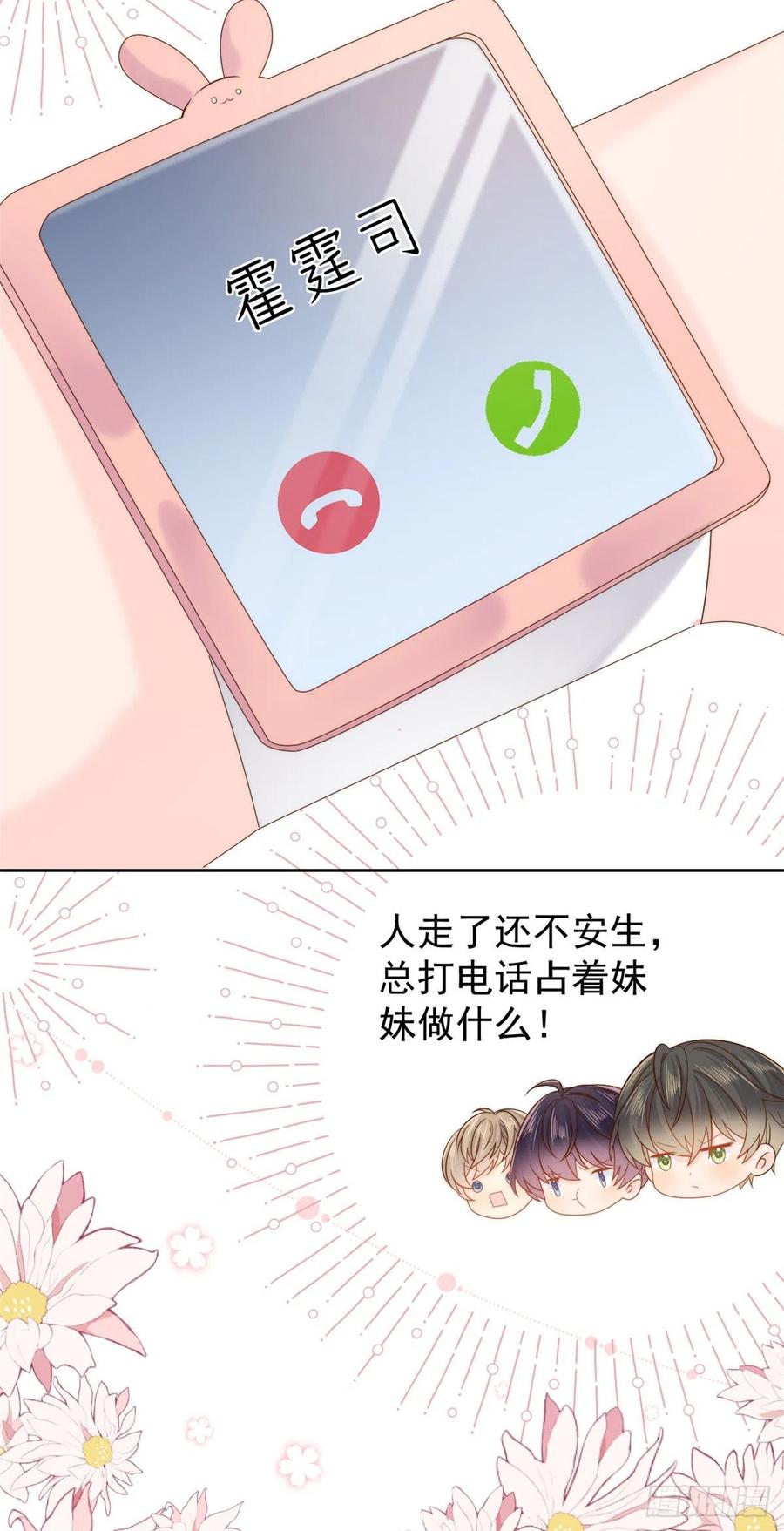 《团宠大佬三岁半》第103话又是上辈子不存在的人 第21页