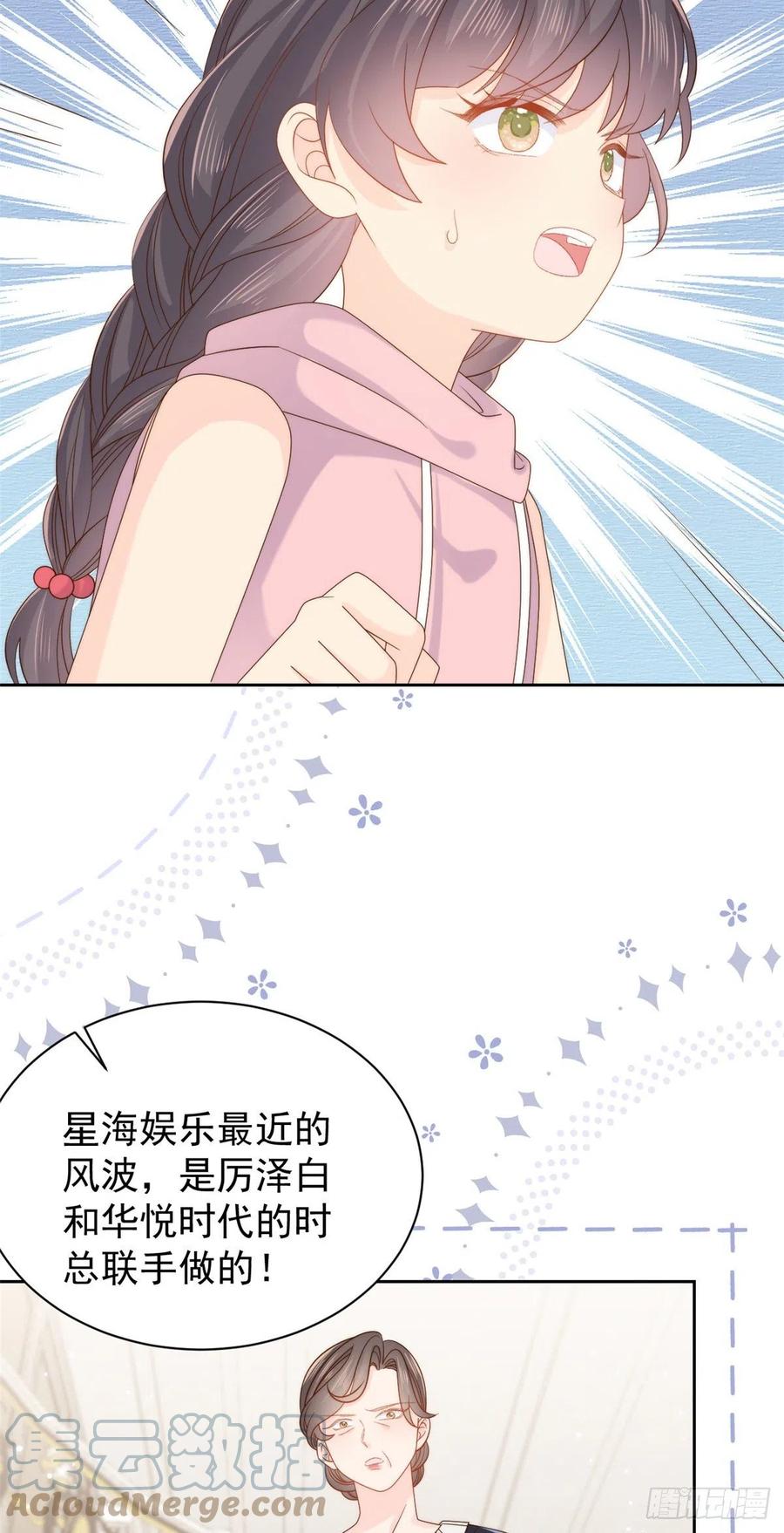 《团宠大佬三岁半》第103话又是上辈子不存在的人 第40页