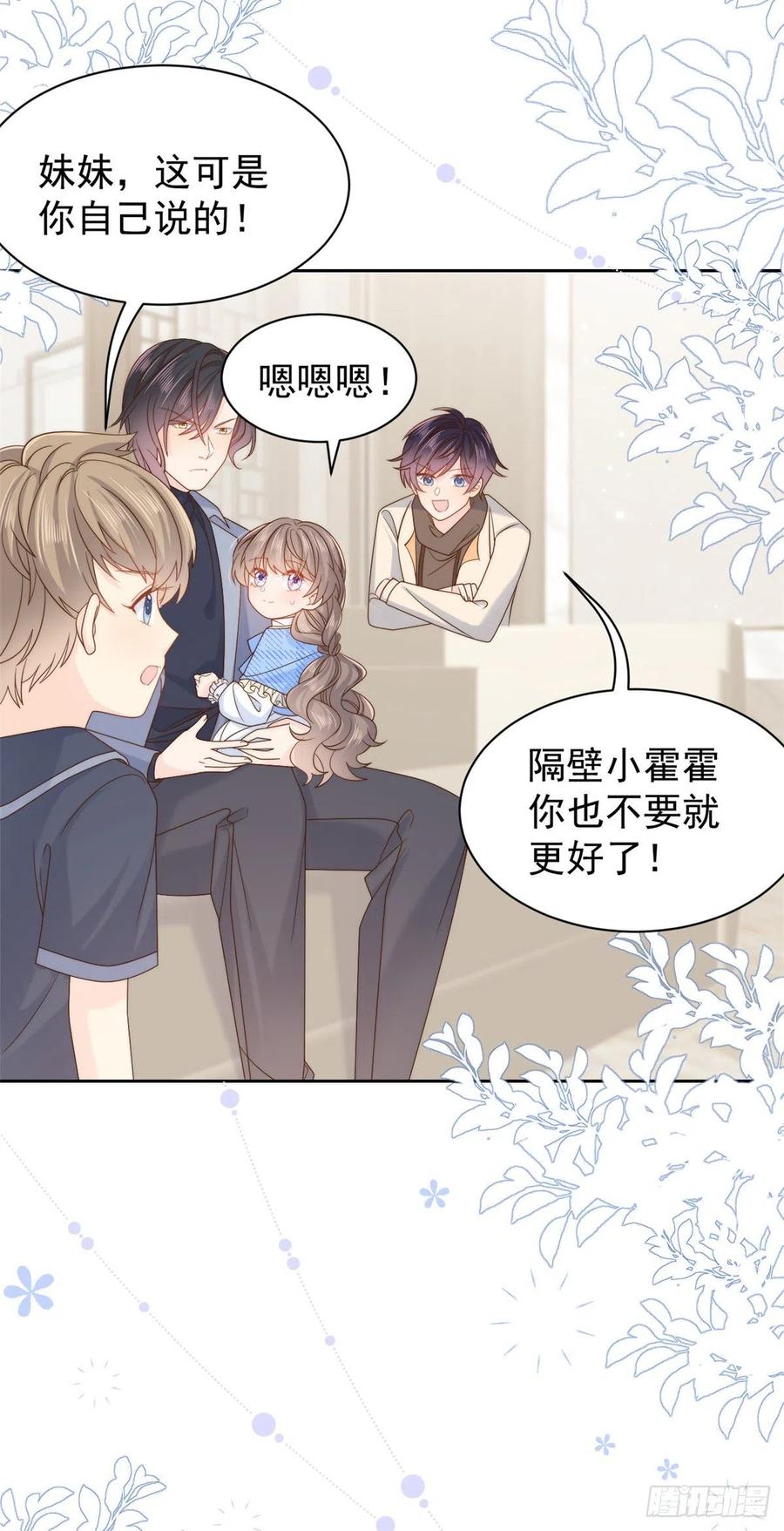 《团宠大佬三岁半》第103话又是上辈子不存在的人 第18页