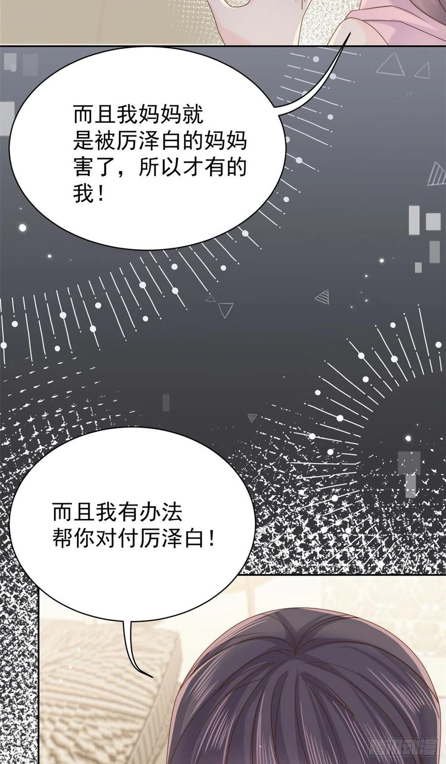 《团宠大佬三岁半》第103话又是上辈子不存在的人 第36页