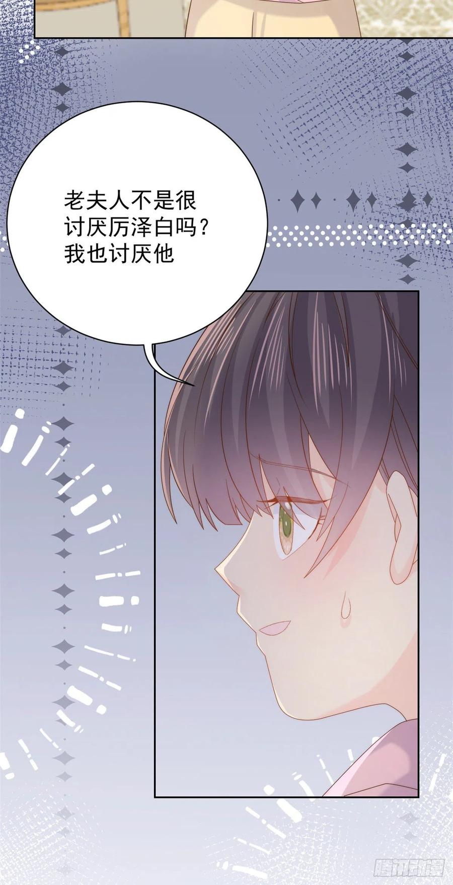 《团宠大佬三岁半》第103话又是上辈子不存在的人 第29页