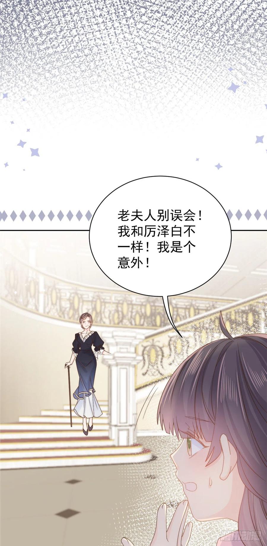 《团宠大佬三岁半》第103话又是上辈子不存在的人 第35页