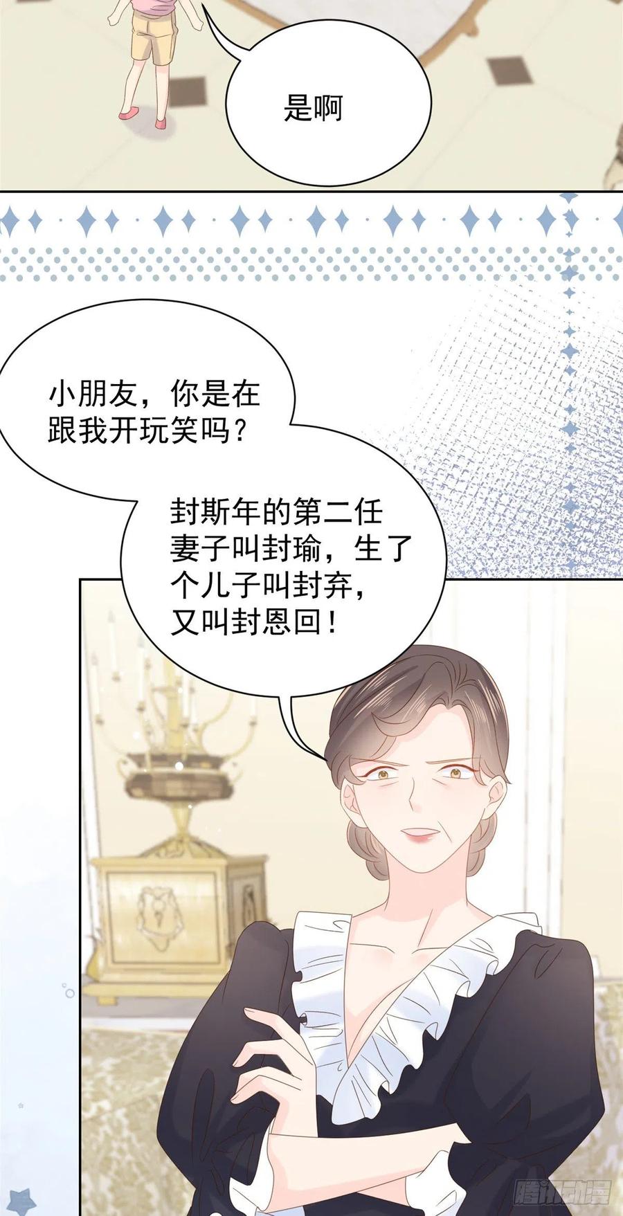 《团宠大佬三岁半》第103话又是上辈子不存在的人 第48页