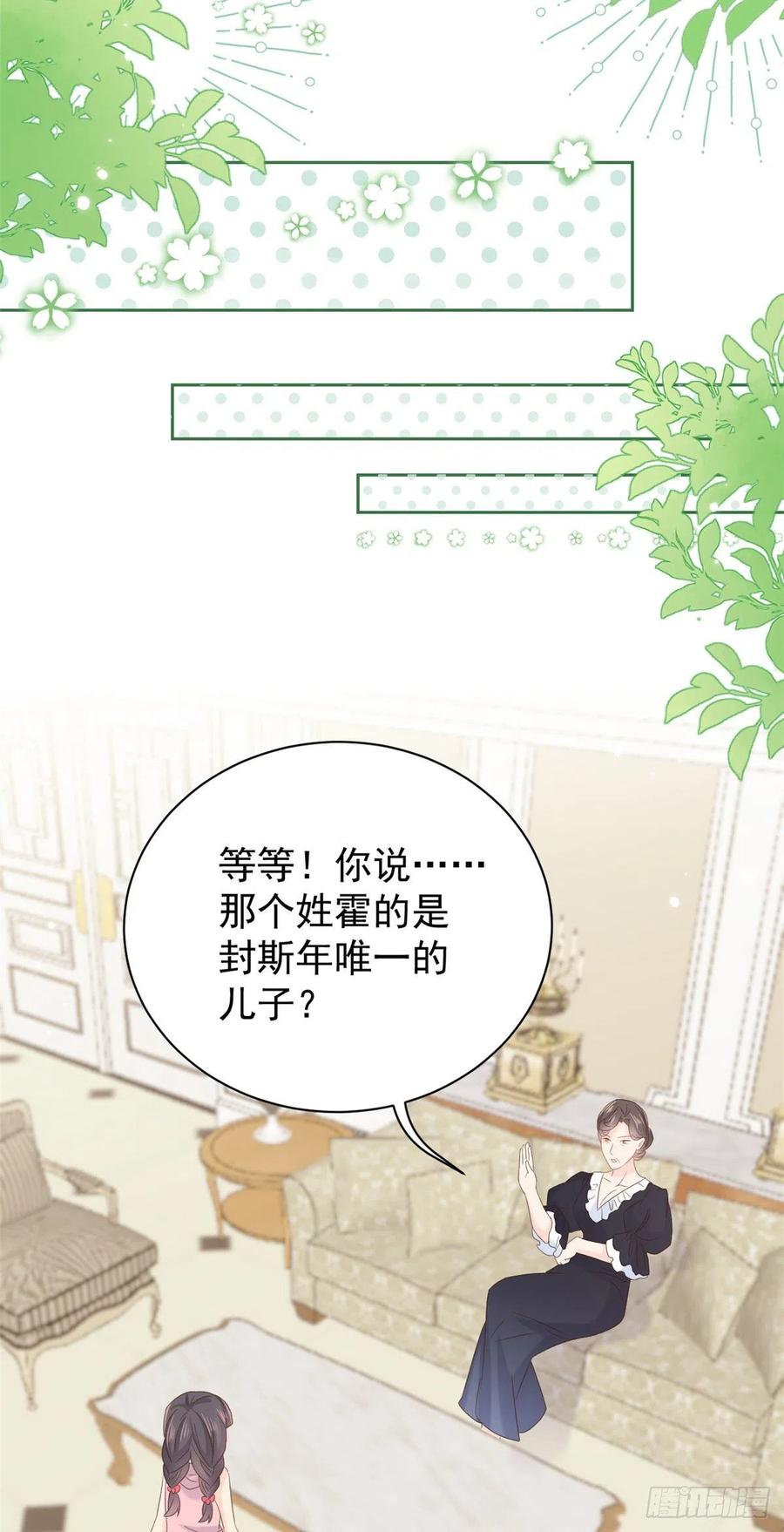 《团宠大佬三岁半》第103话又是上辈子不存在的人 第47页