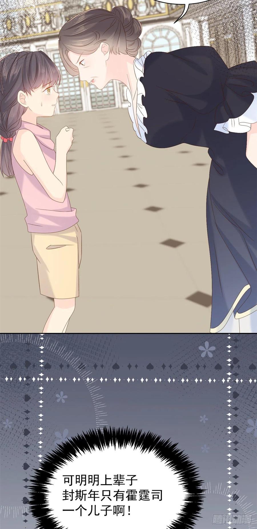 《团宠大佬三岁半》第103话又是上辈子不存在的人 第51页