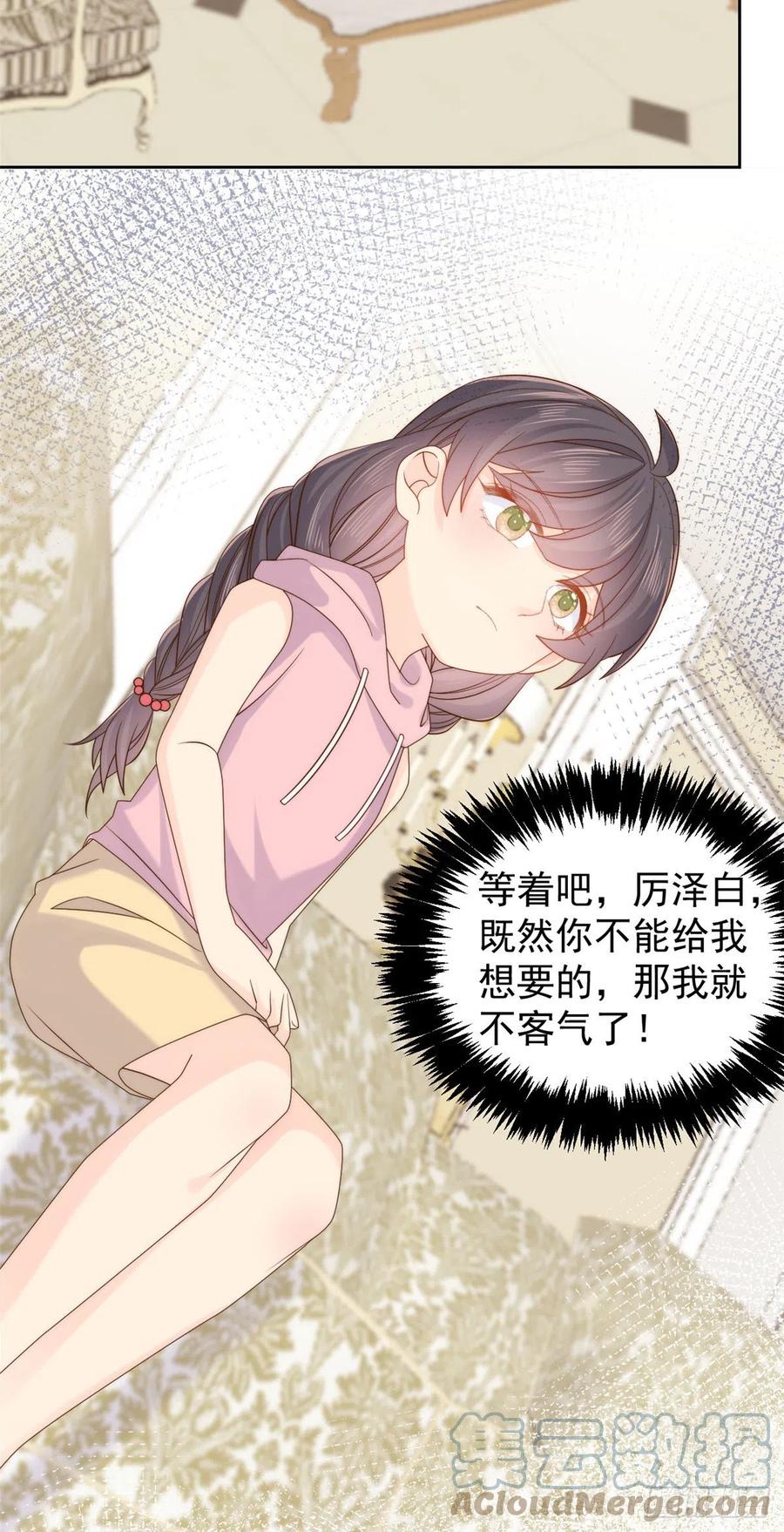 《团宠大佬三岁半》第103话又是上辈子不存在的人 第25页