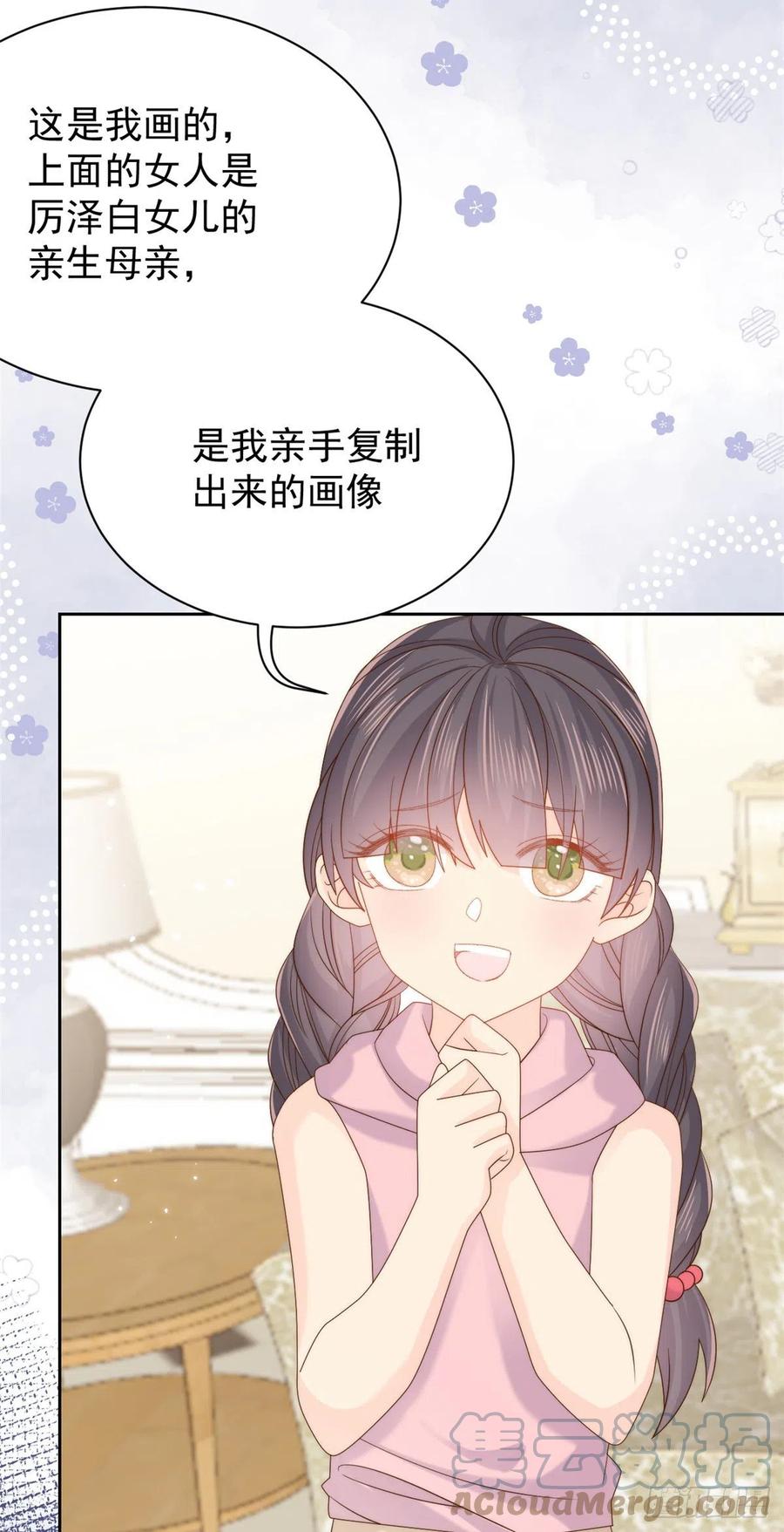 《团宠大佬三岁半》第103话又是上辈子不存在的人 第28页