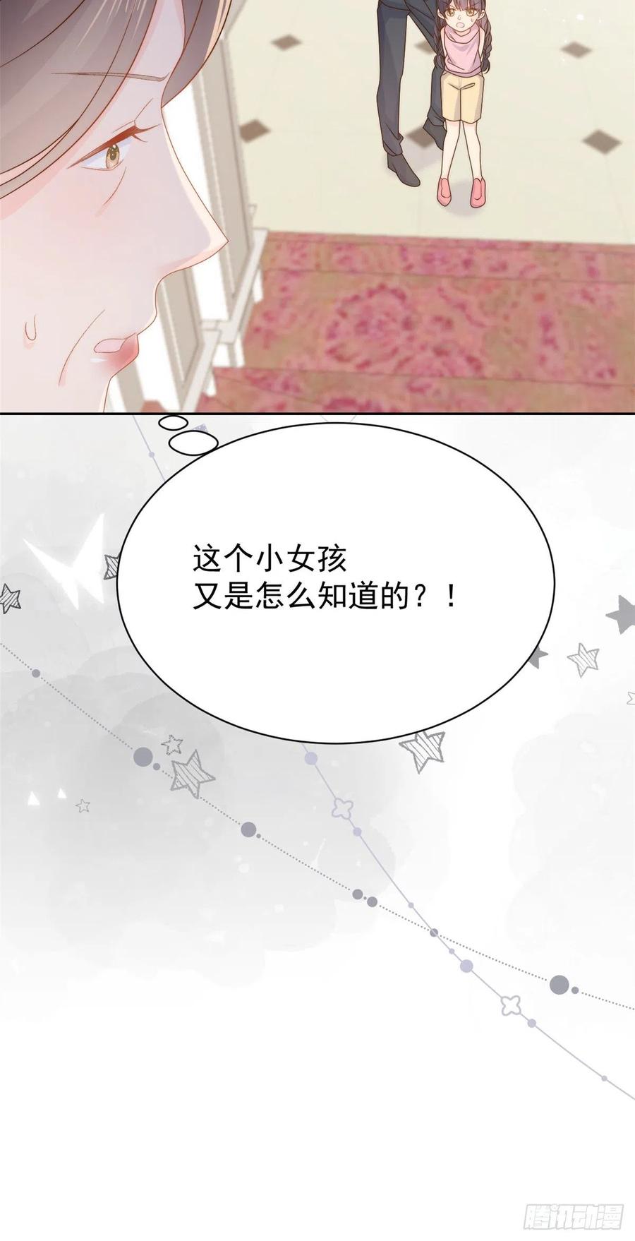 《团宠大佬三岁半》第103话又是上辈子不存在的人 第42页