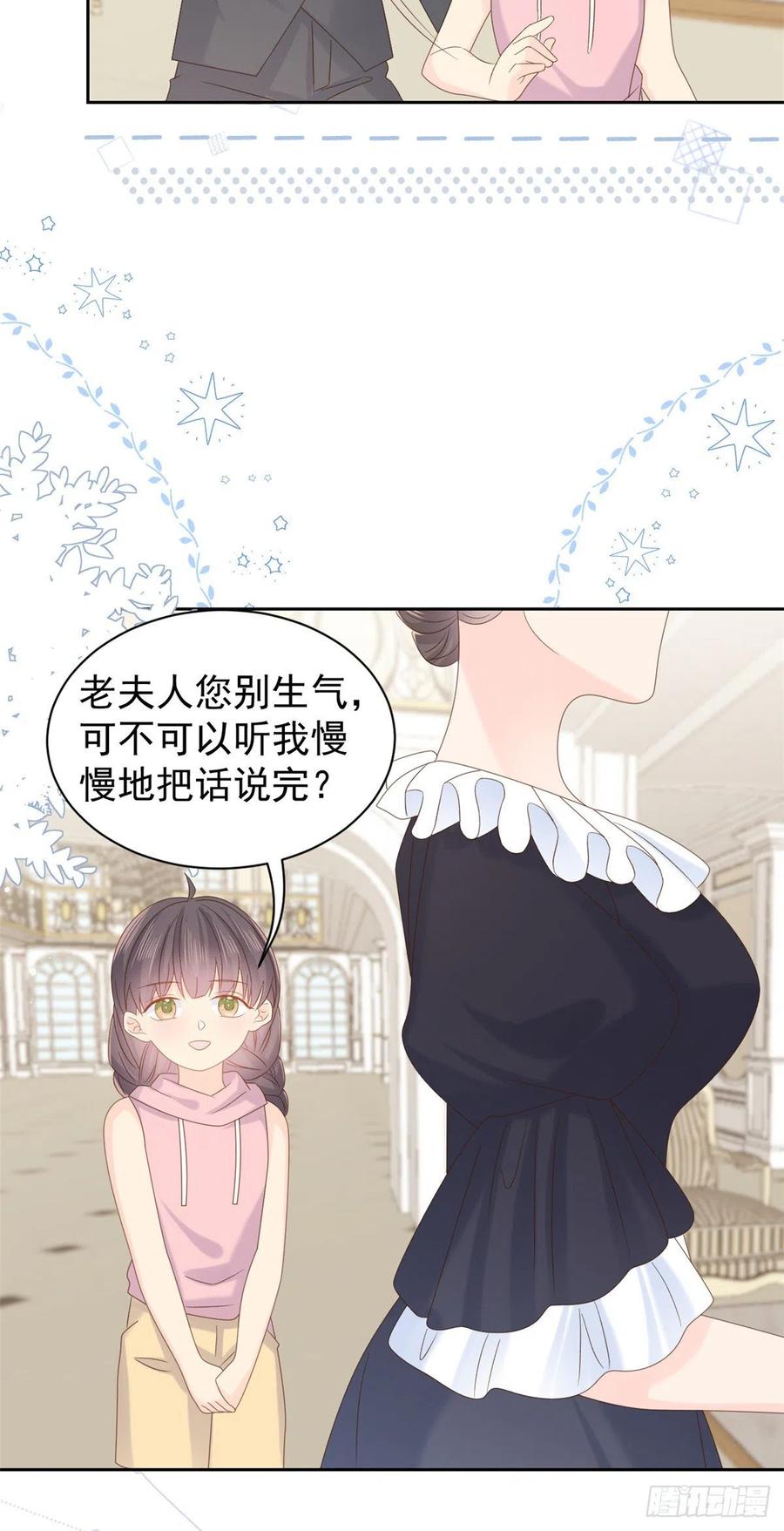 《团宠大佬三岁半》第103话又是上辈子不存在的人 第44页