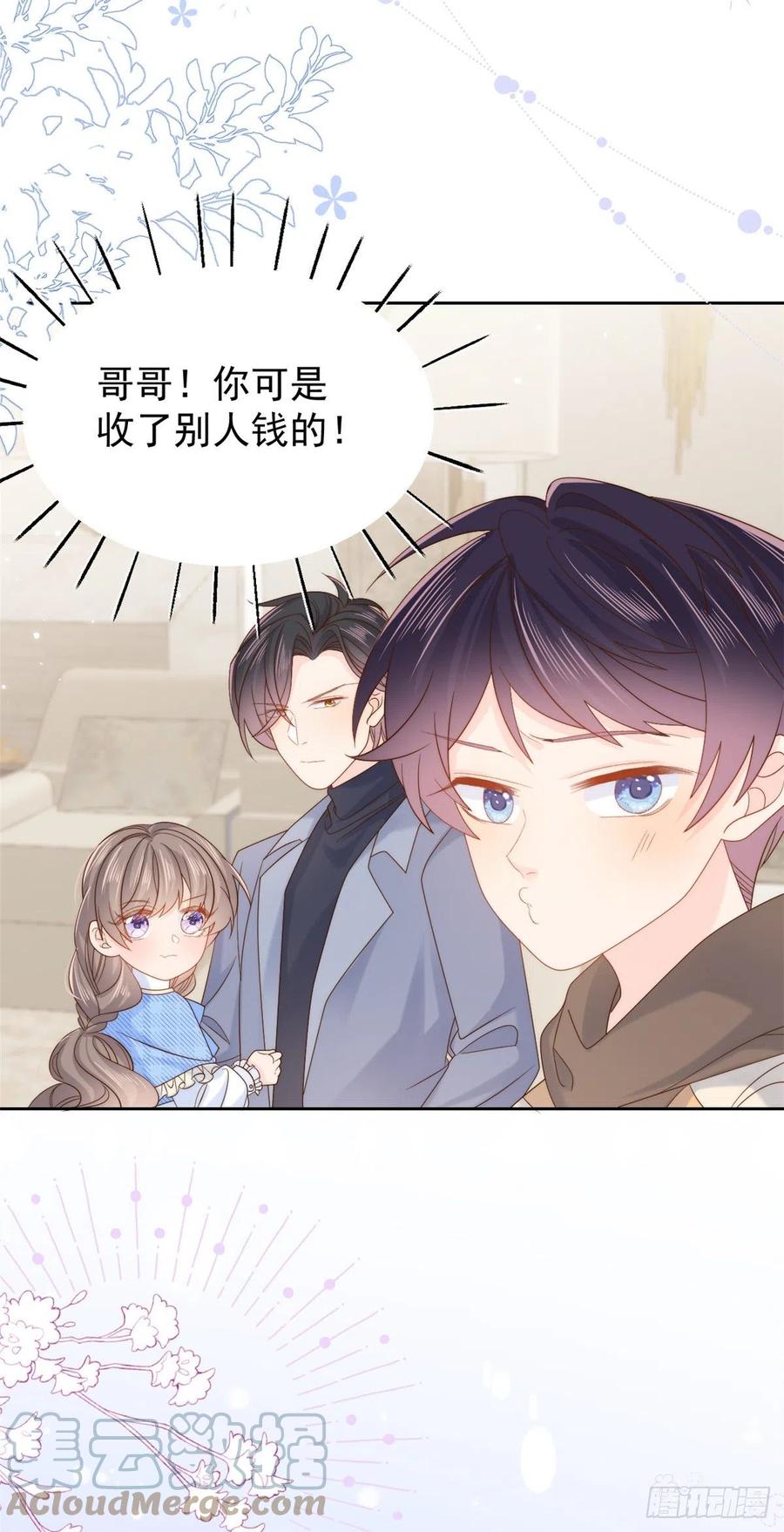 《团宠大佬三岁半》第103话又是上辈子不存在的人 第19页
