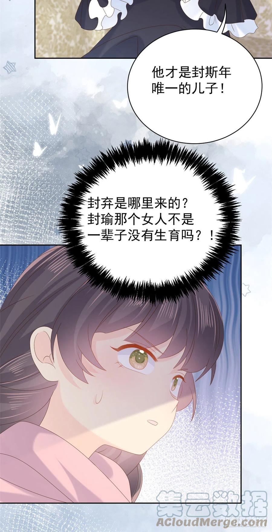 《团宠大佬三岁半》第103话又是上辈子不存在的人 第49页