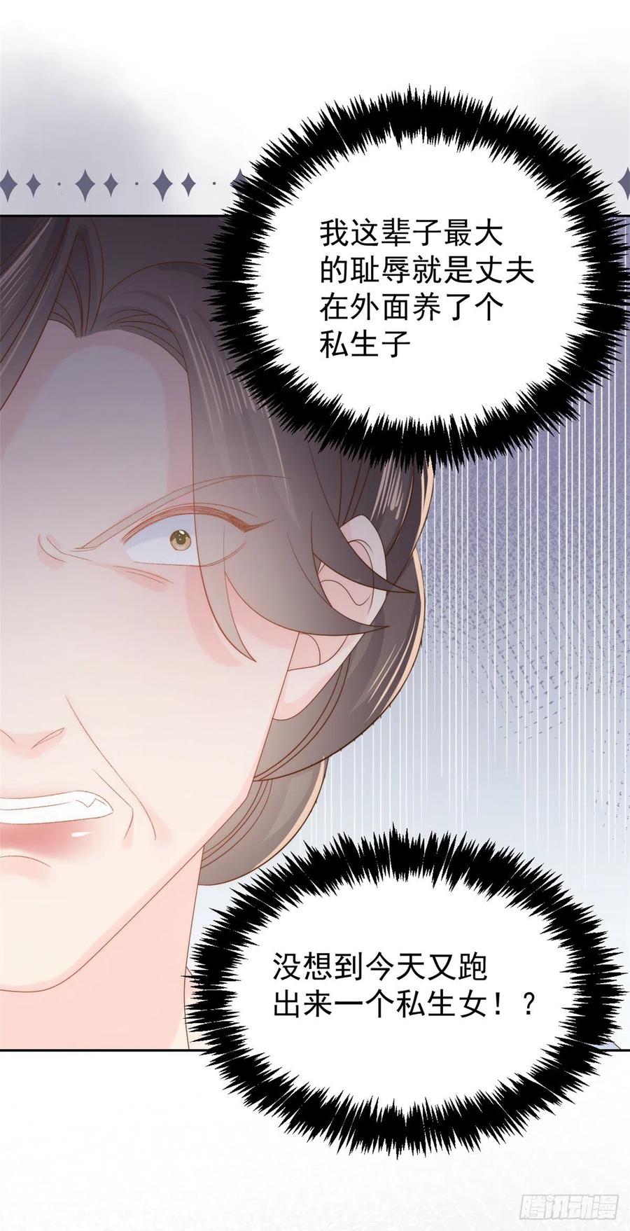《团宠大佬三岁半》第103话又是上辈子不存在的人 第33页