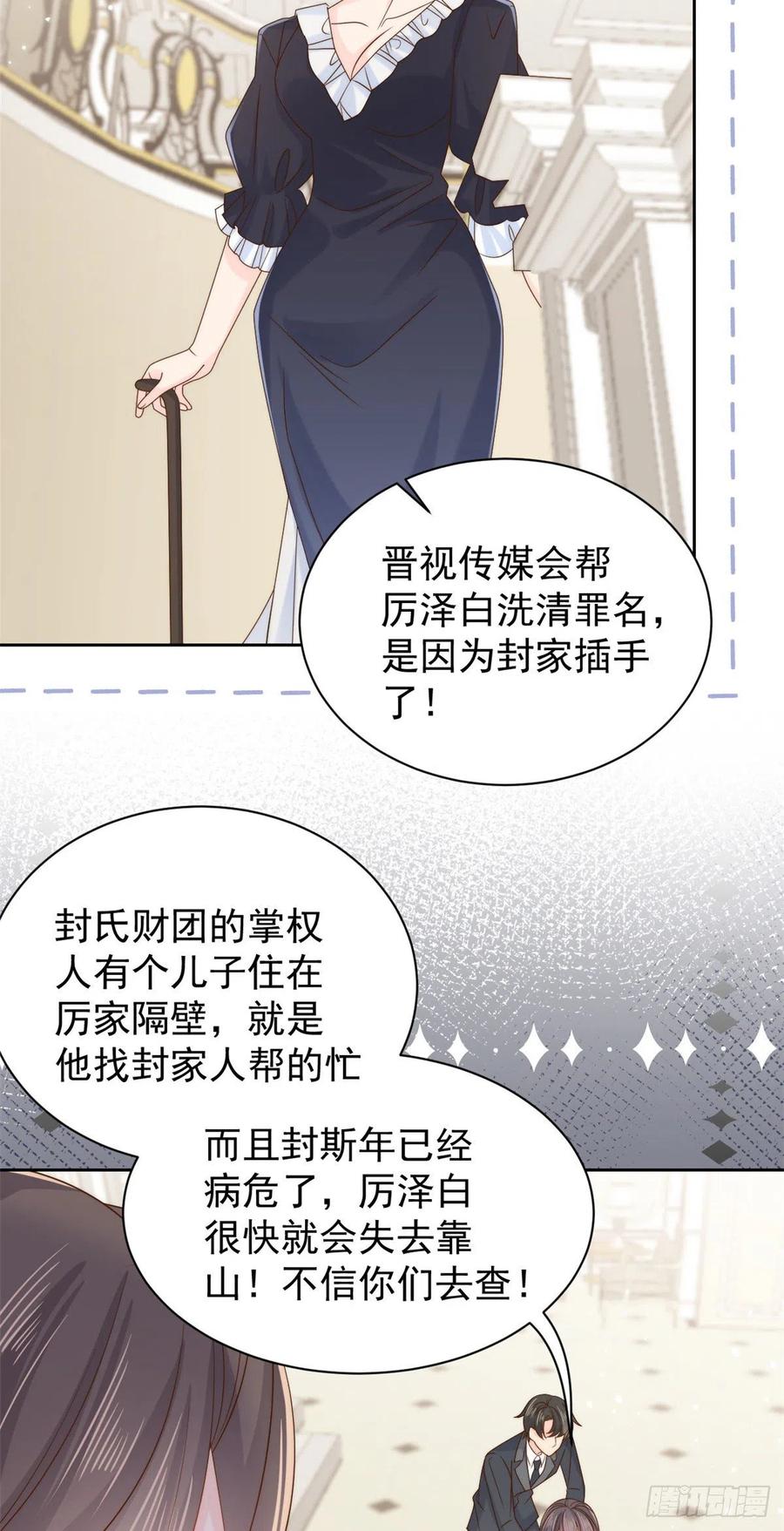 《团宠大佬三岁半》第103话又是上辈子不存在的人 第41页