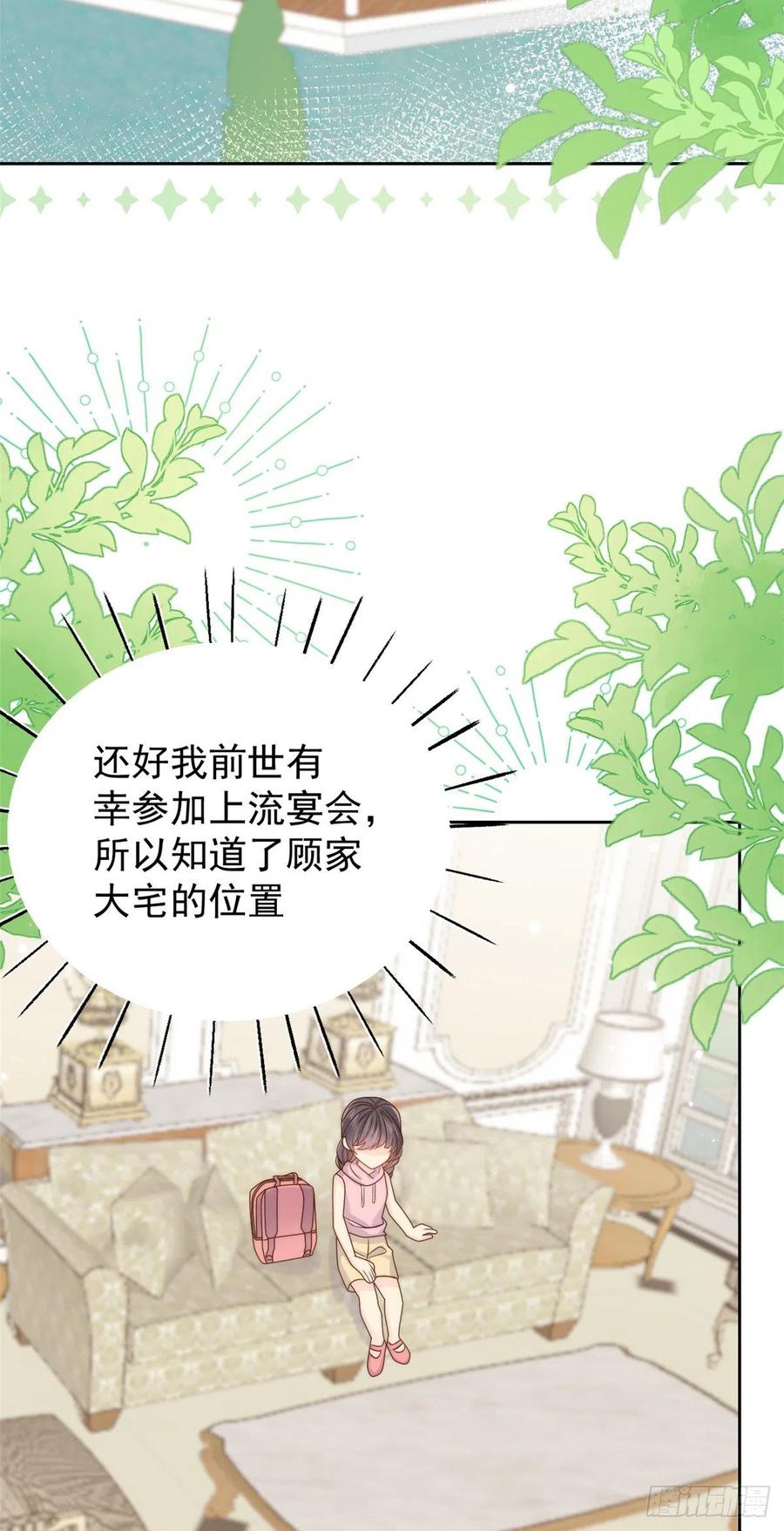 《团宠大佬三岁半》第103话又是上辈子不存在的人 第24页