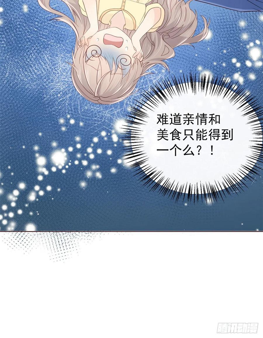 《团宠大佬三岁半》第8话 哥哥们的争风吃醋 第50页