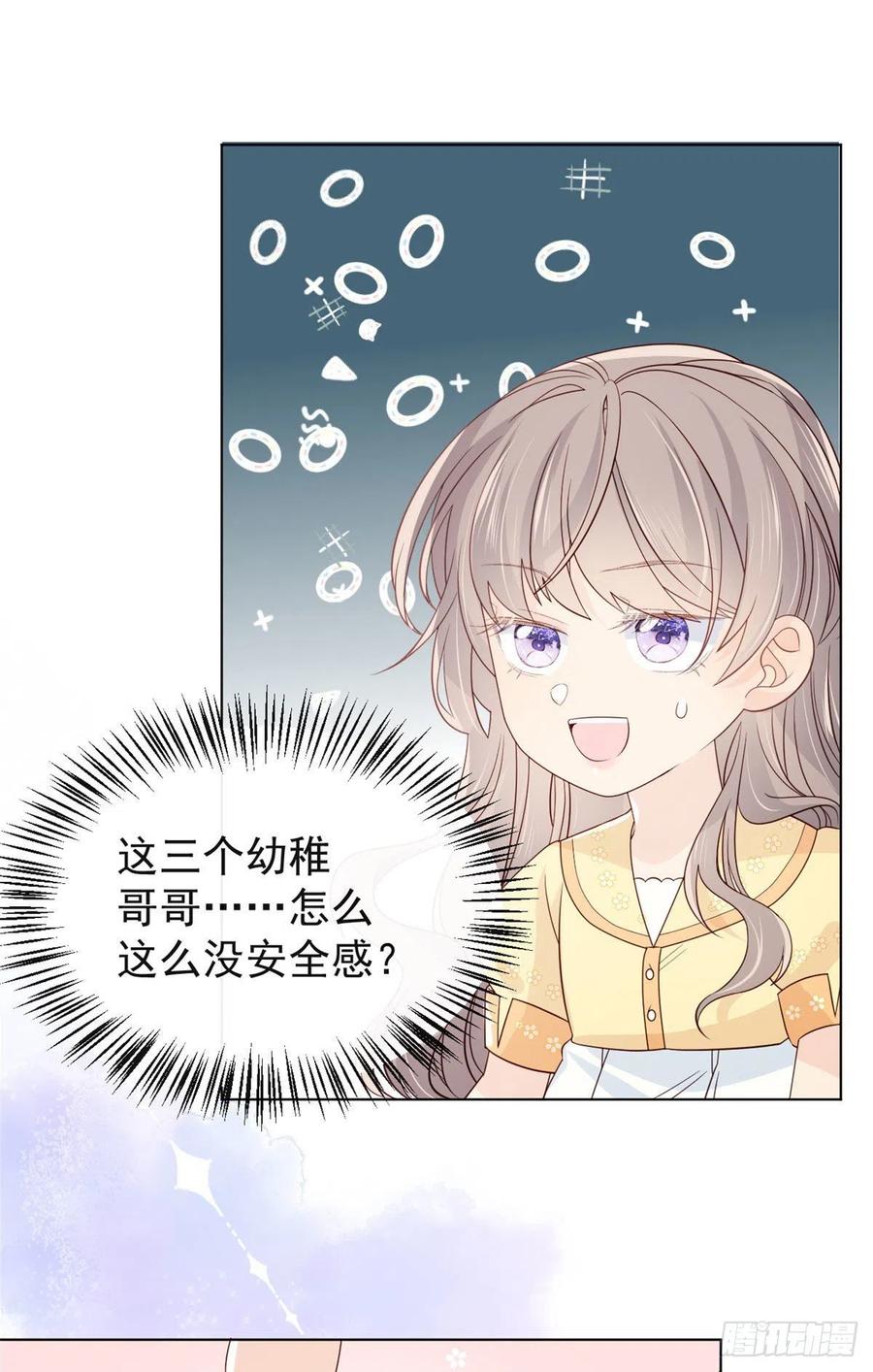 《团宠大佬三岁半》第8话 哥哥们的争风吃醋 第27页