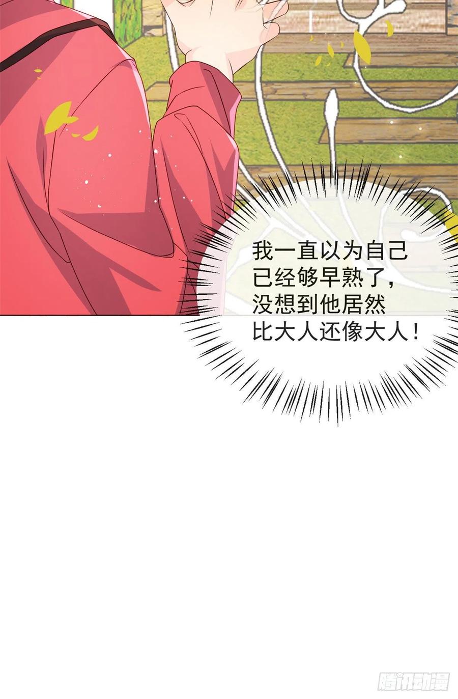 《团宠大佬三岁半》第8话 哥哥们的争风吃醋 第14页