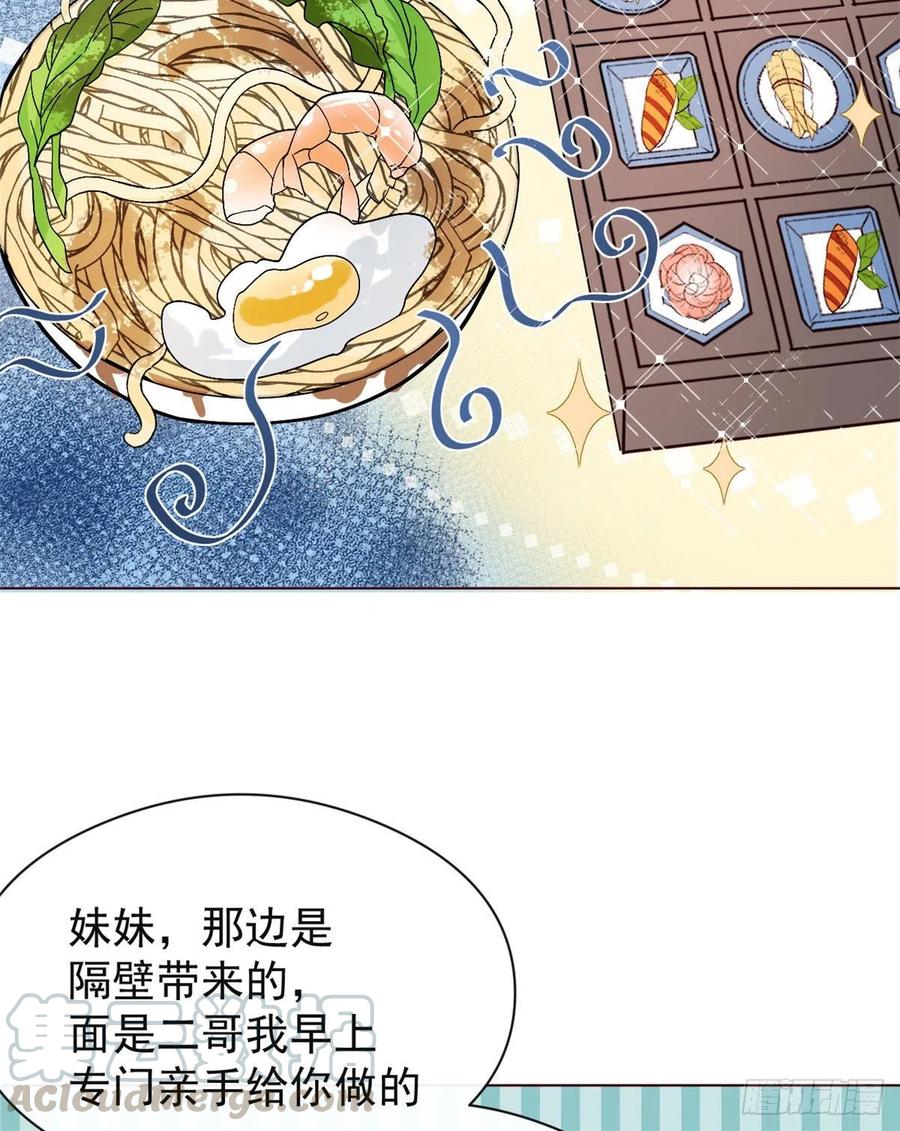 《团宠大佬三岁半》第8话 哥哥们的争风吃醋 第46页