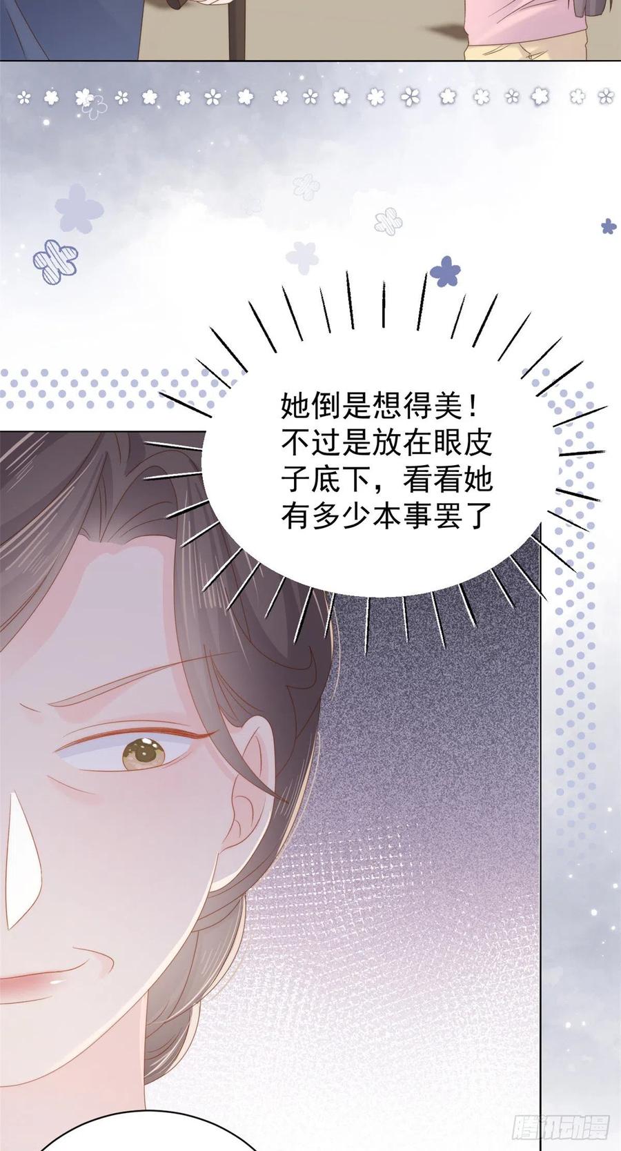 《团宠大佬三岁半》第104话 第二监护人 第10页