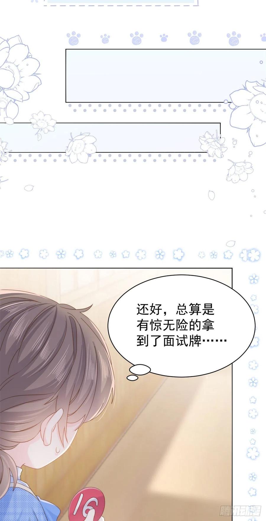 《团宠大佬三岁半》第104话 第二监护人 第28页