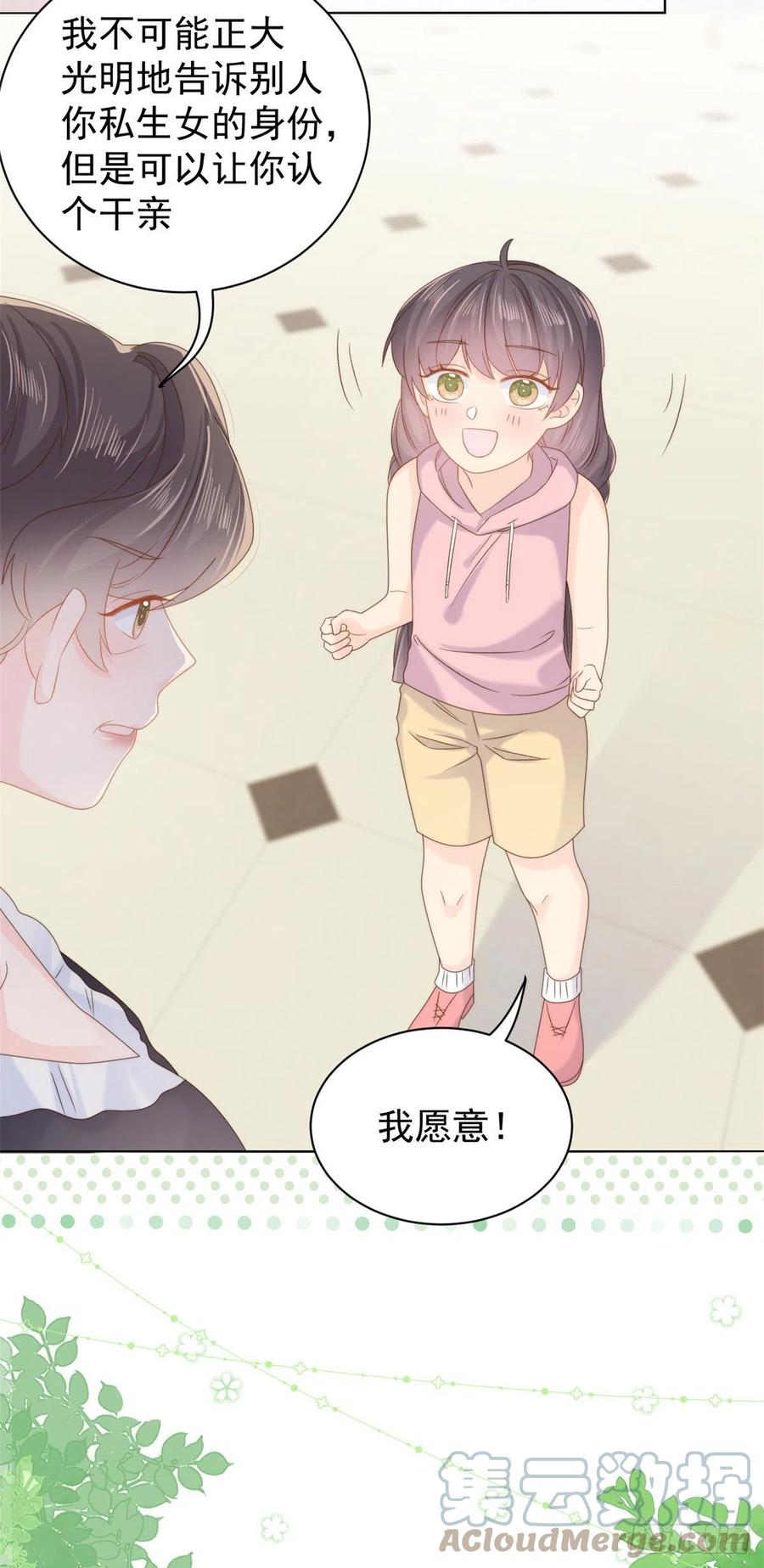 《团宠大佬三岁半》第104话 第二监护人 第11页