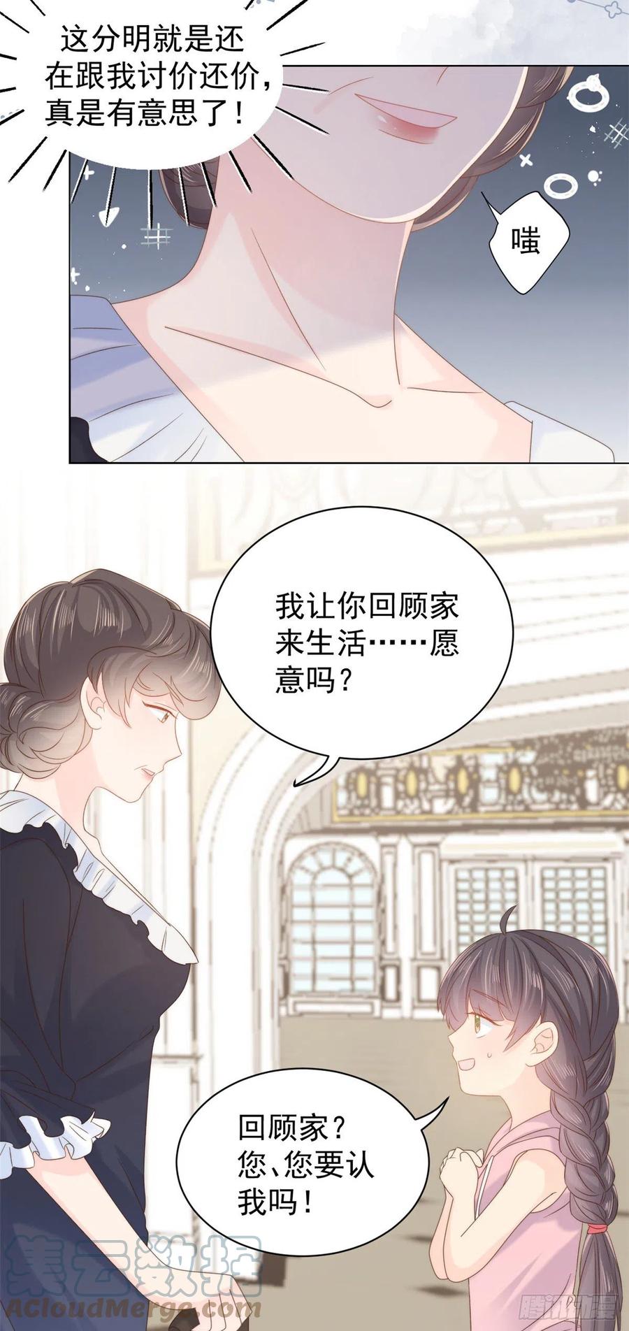 《团宠大佬三岁半》第104话 第二监护人 第9页