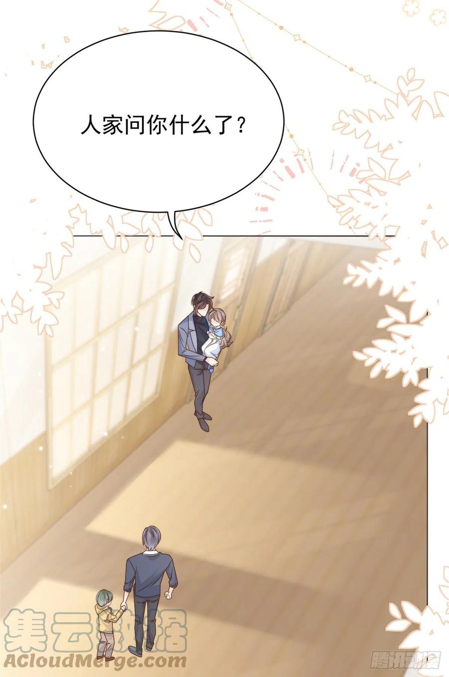《团宠大佬三岁半》第104话 第二监护人 第37页
