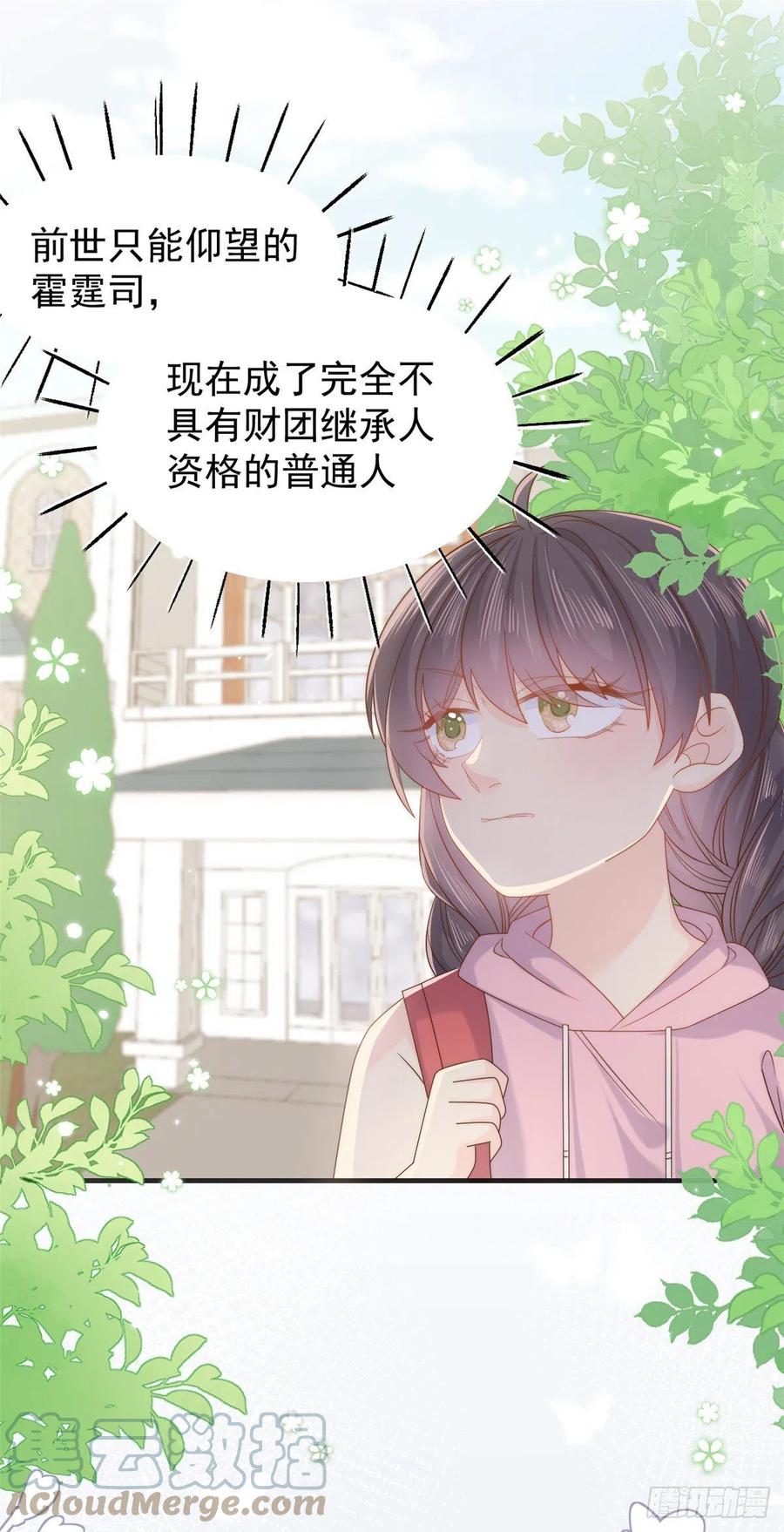 《团宠大佬三岁半》第104话 第二监护人 第13页