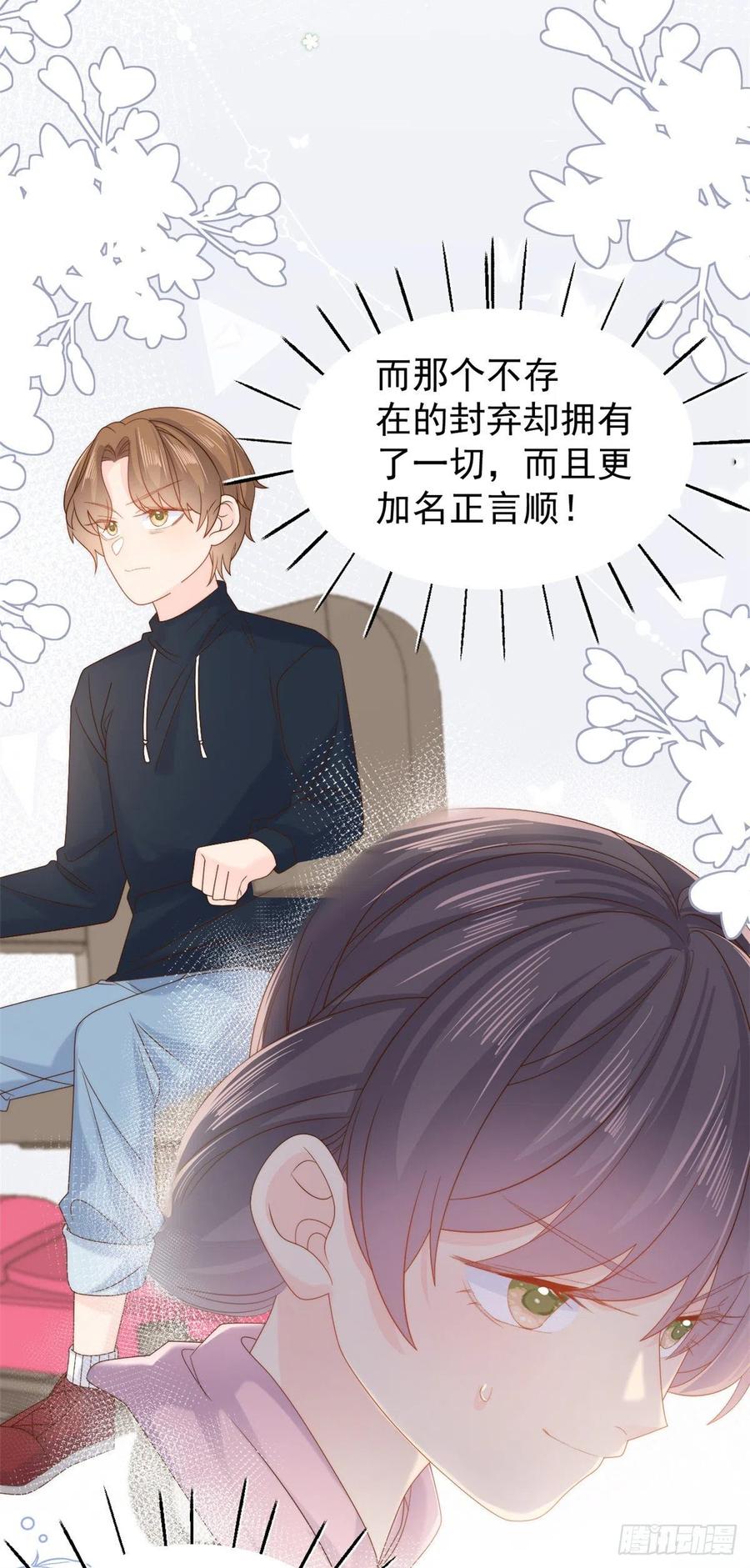 《团宠大佬三岁半》第104话 第二监护人 第14页