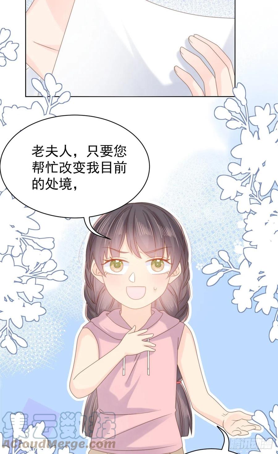 《团宠大佬三岁半》第104话 第二监护人 第7页