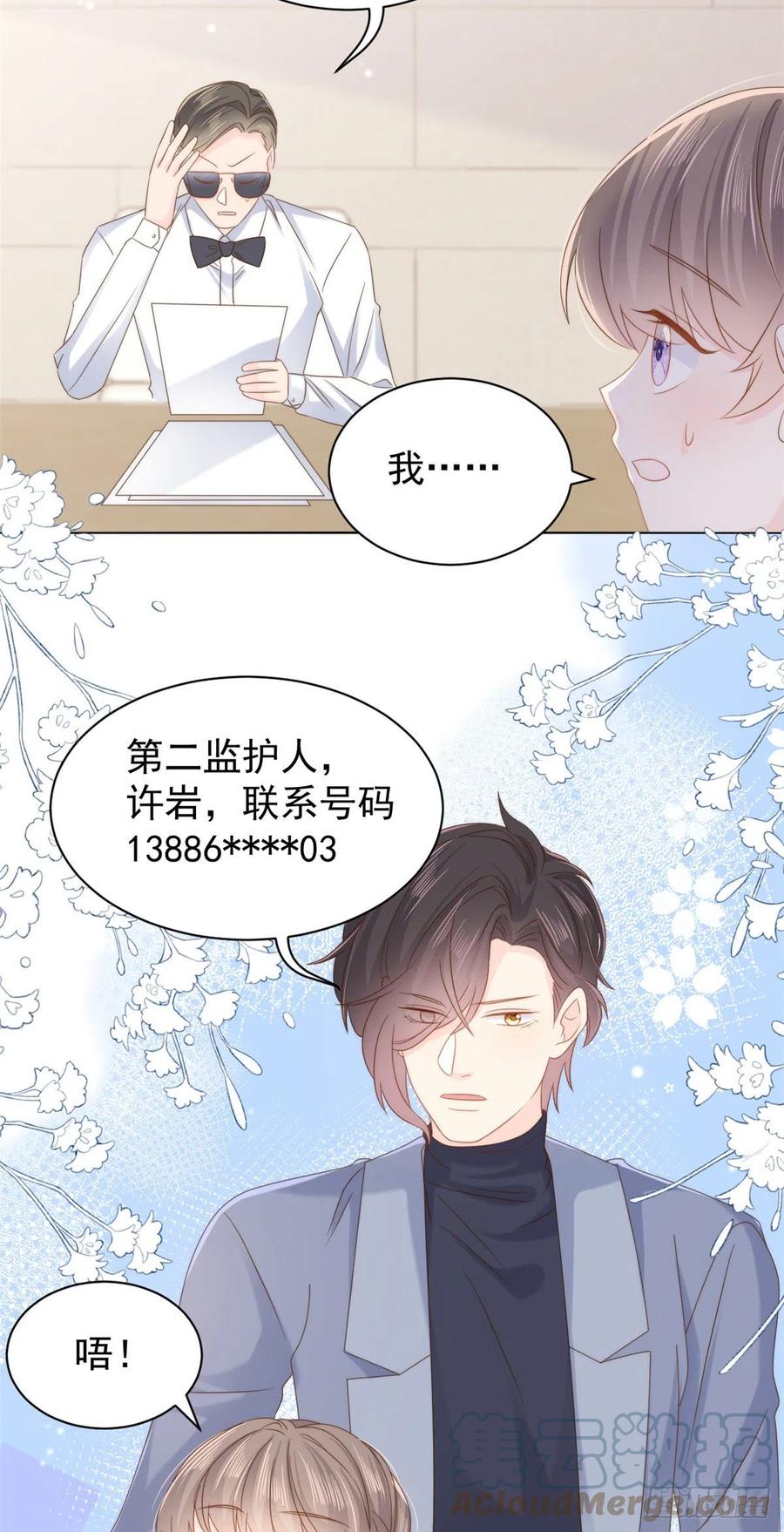 《团宠大佬三岁半》第104话 第二监护人 第25页